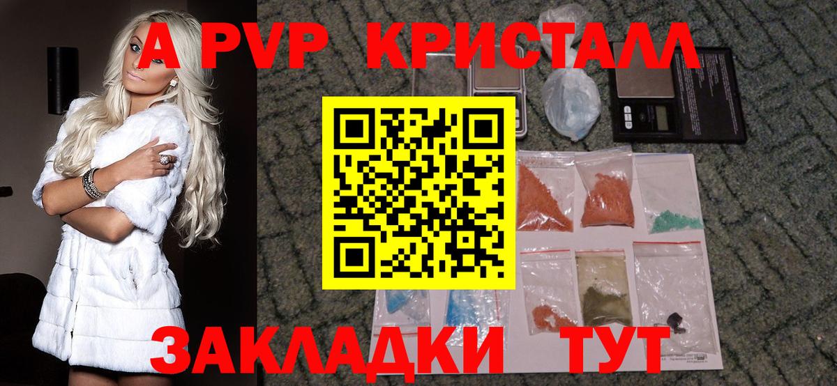 Alpha PVP Crystall Волжск