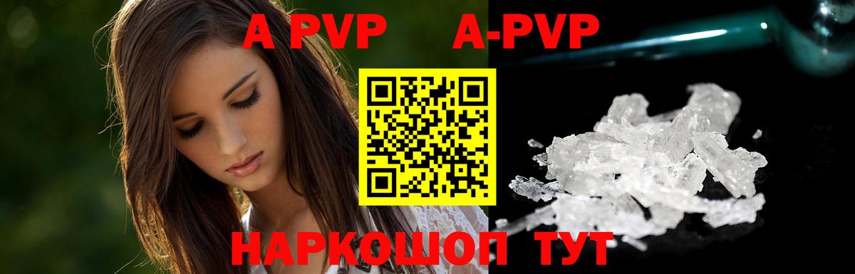 А ПВП Соль  A PVP СК  Волжск 