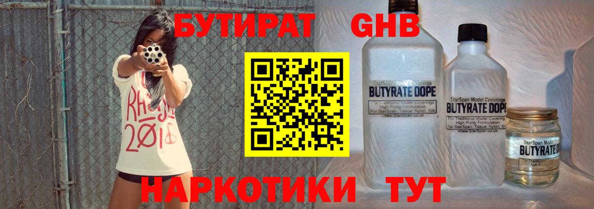 Бутират бутик  БУТИРАТ  Волжск  Вход с VPN 
