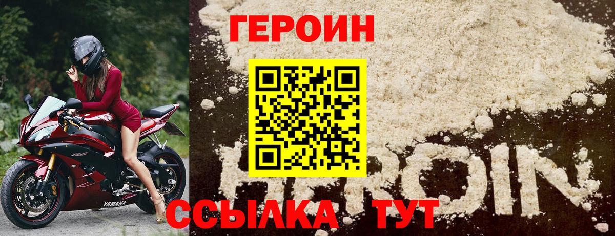 Героин белый Волжск