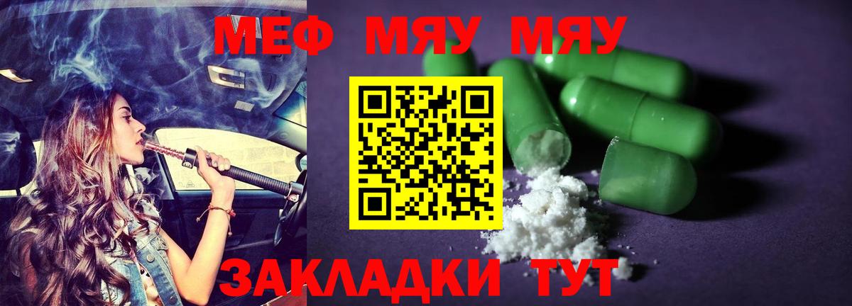 МЕФ mephedrone  МЕФ  где продают наркотики  Мефедрон мука  Волжск 