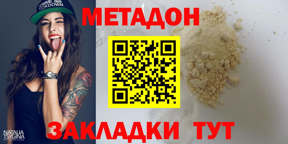 МЕТАДОН methadone  МЕТАДОН VHQ  Волжск 