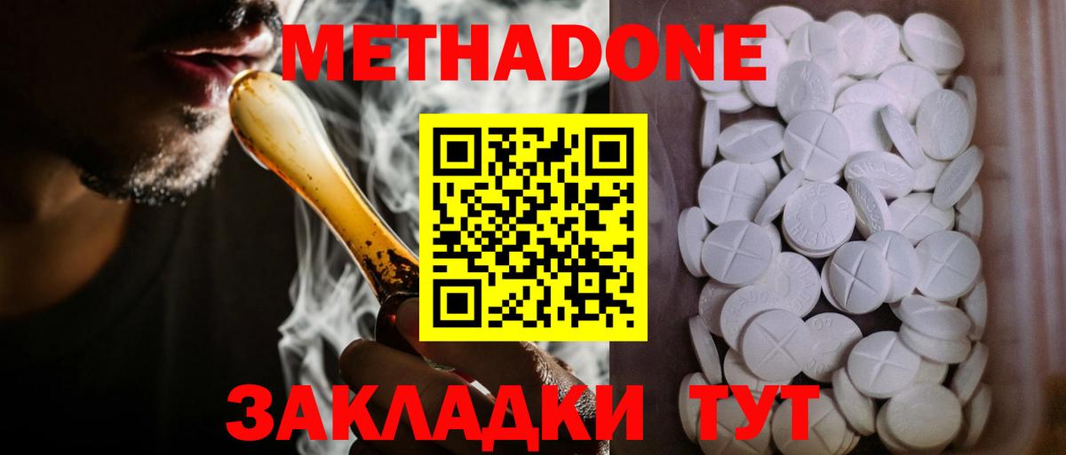 Волжск  Метадон VHQ  Метадон мёд  Вход с VPN 