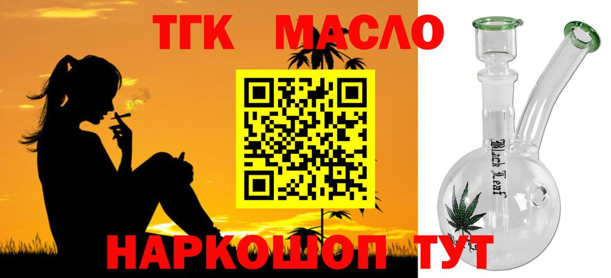 Дистиллят ТГК вейп  Дистиллят ТГК жижа  Волжск  Вход с VPN 