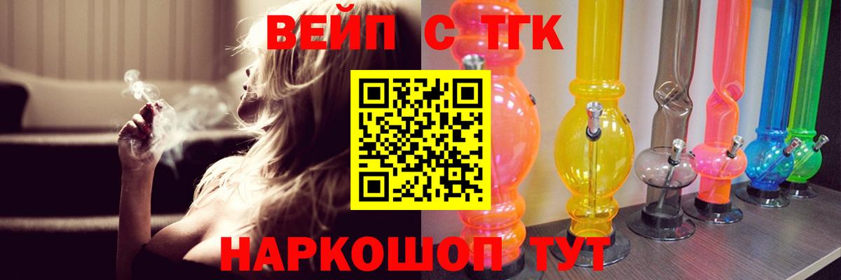 ТГК вейп с тгк Волжск
